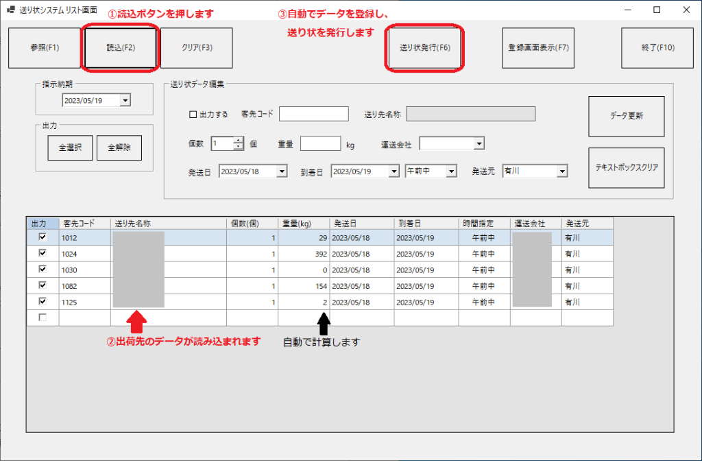 私が作った社内システム