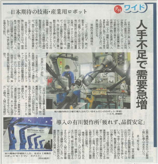 北國新聞様 4/18夕刊に掲載されました