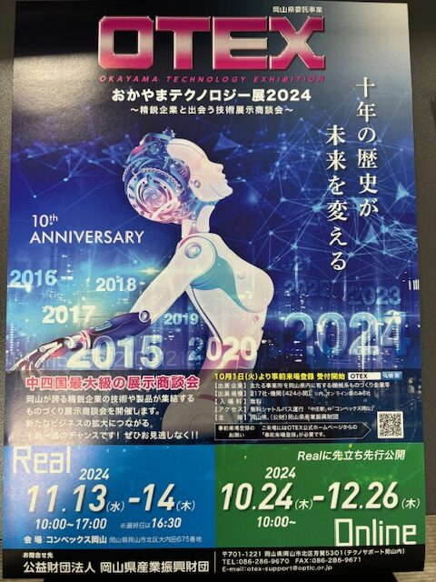 おかやまテクノロジー展2024『基調講演に社長登壇！』 | 2024.11.12